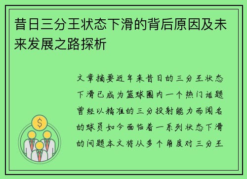 昔日三分王状态下滑的背后原因及未来发展之路探析