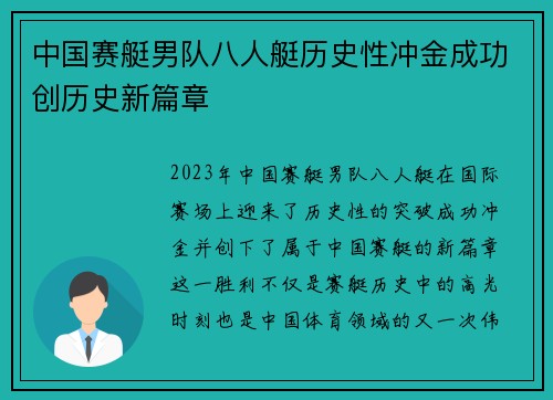 中国赛艇男队八人艇历史性冲金成功创历史新篇章