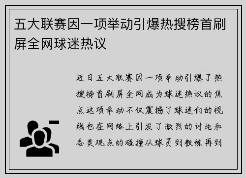 五大联赛因一项举动引爆热搜榜首刷屏全网球迷热议