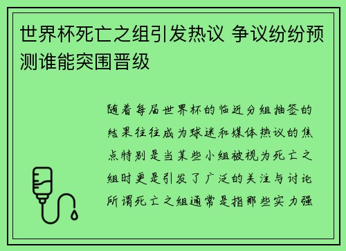 世界杯死亡之组引发热议 争议纷纷预测谁能突围晋级