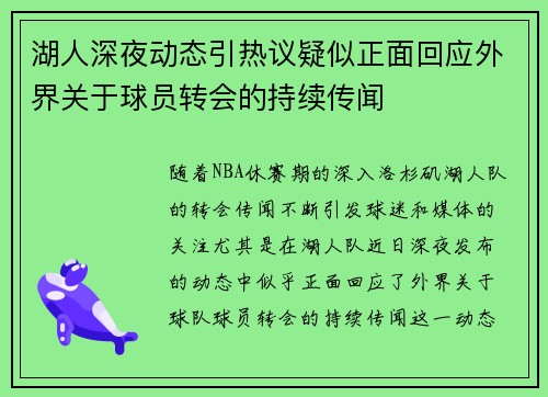 湖人深夜动态引热议疑似正面回应外界关于球员转会的持续传闻
