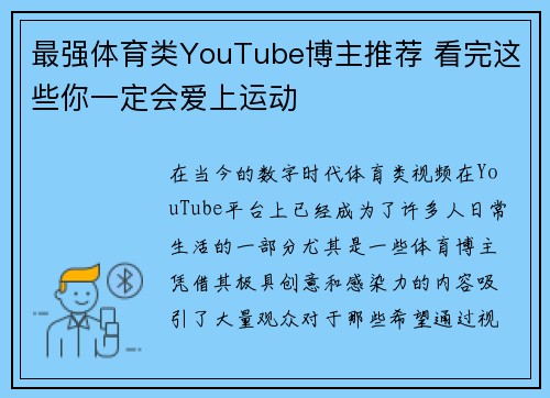 最强体育类YouTube博主推荐 看完这些你一定会爱上运动 最强体育类YouTube博主推荐 看完这些你一定会爱上运动
