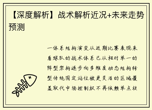 【深度解析】战术解析近况+未来走势预测