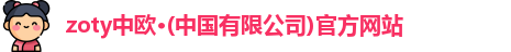 中欧体育